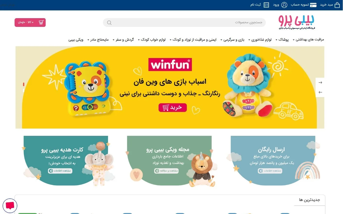 بیبی پرو - خرید سیسمونی نوزاد
