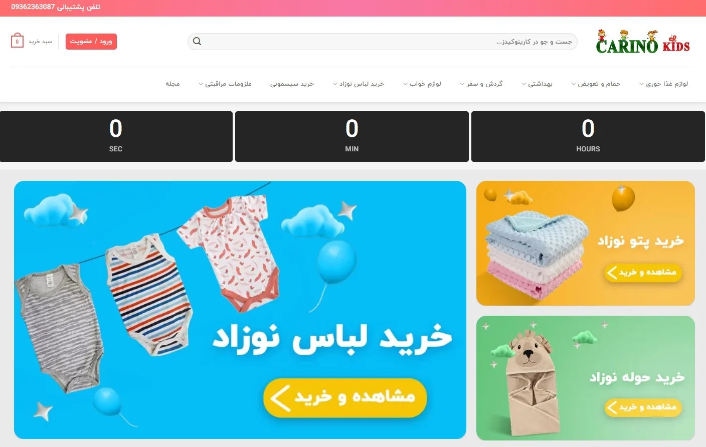 کارینو کیدز