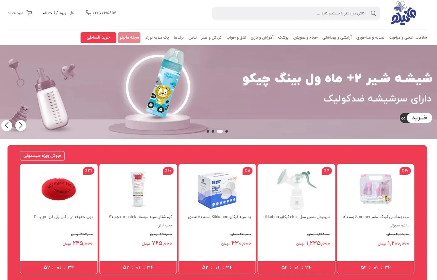 مانیلو - خرید سیسمونی نوزاد