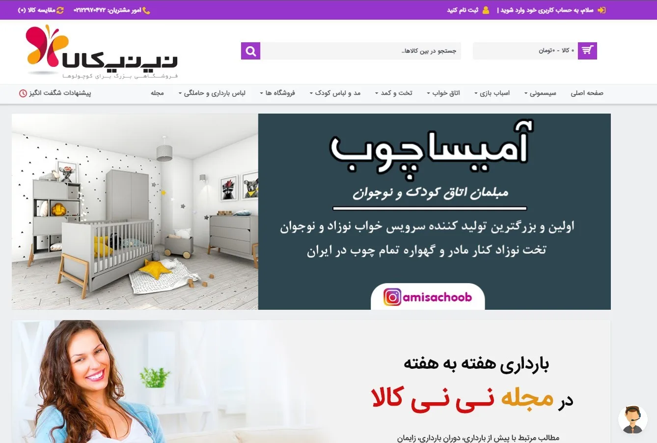 نی نی کالا
