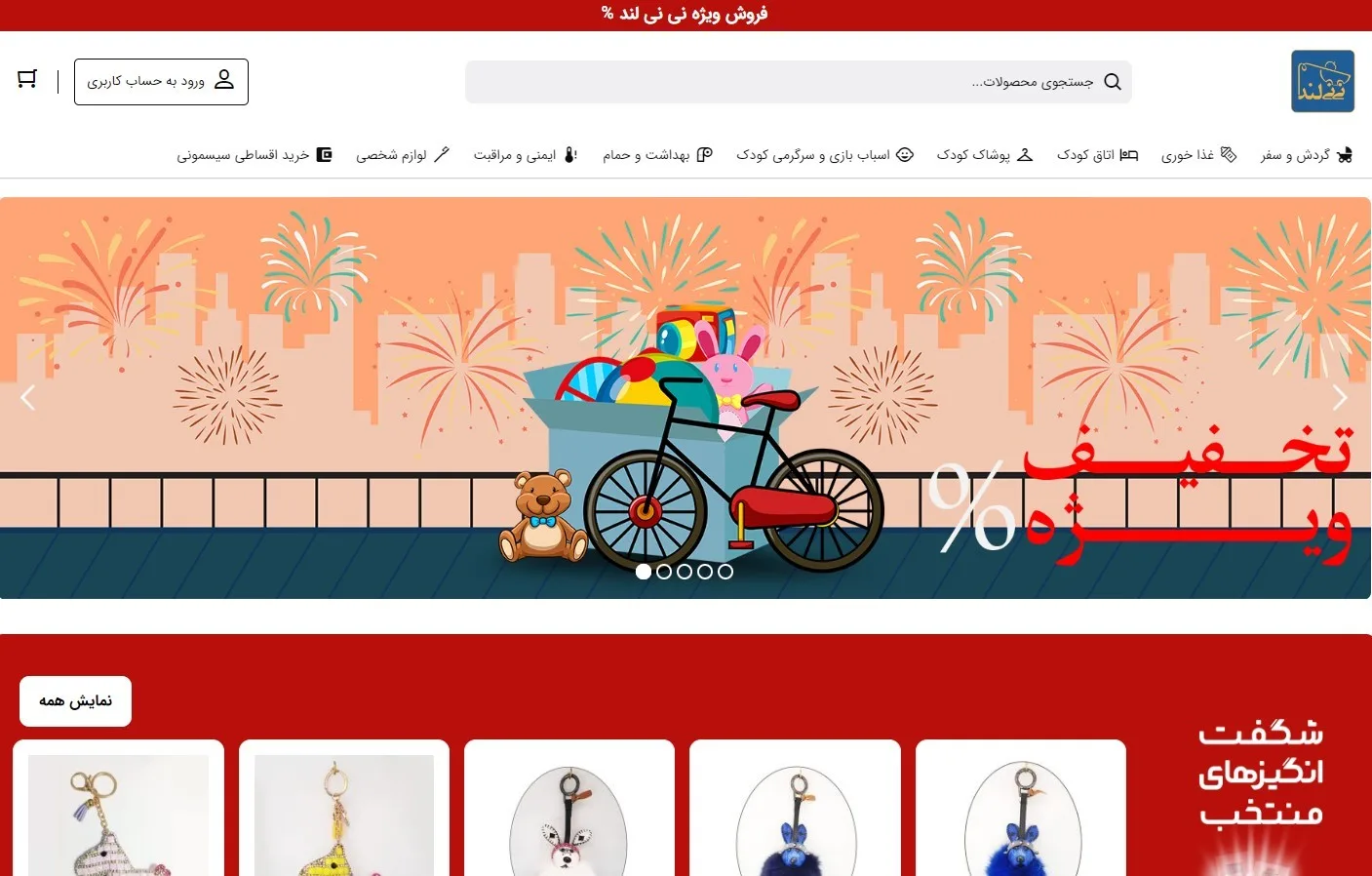نی نی لند - خرید سیسمونی نوزاد