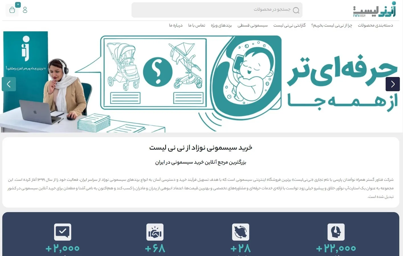 نی نی لیست