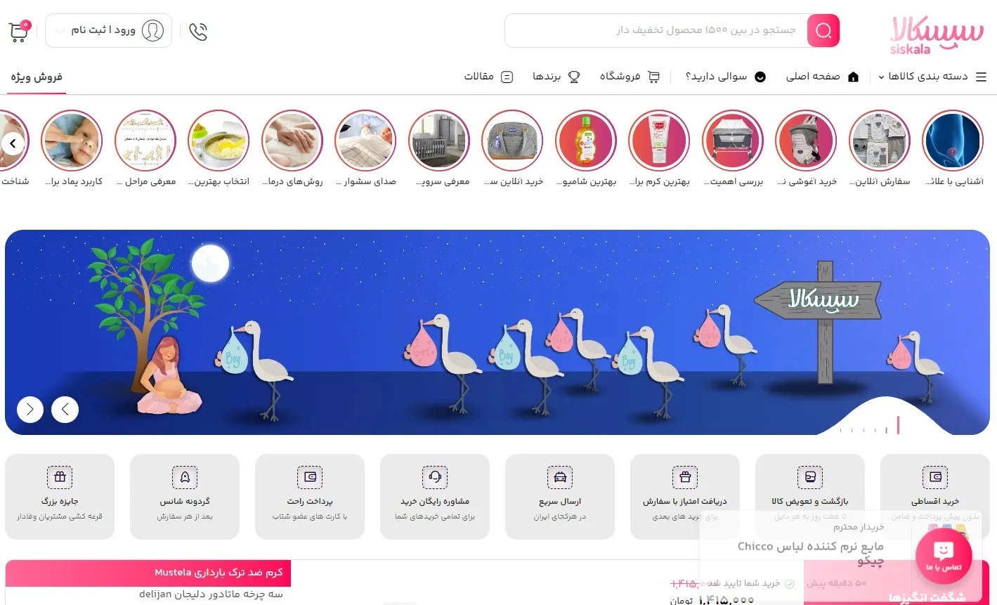 مجموعه بزرگ سیسمونی نوزاد سیسکالا - سایت برتر خرید سیسمونی نوزاد