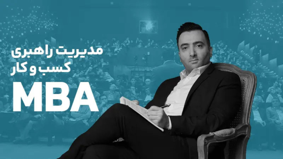 دوره mba مدرسه کسب و کار آیا دوره mba مدرسه کسب و کار آیا