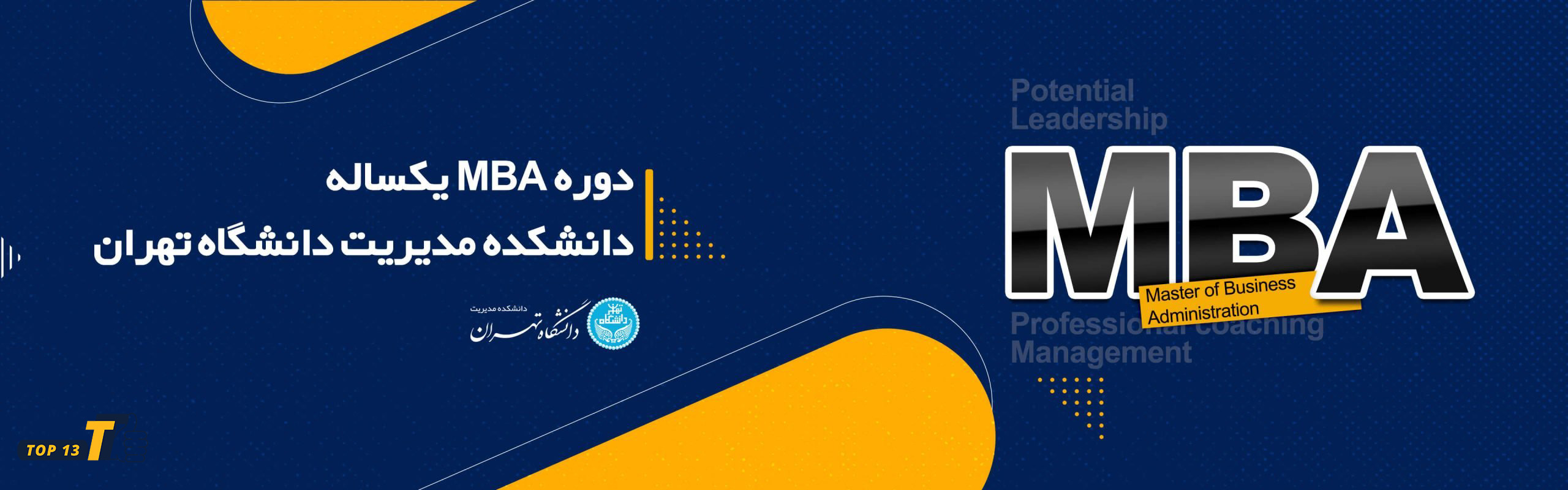 بهترین دوره mba ایران - دانشکده مدیریت دانشگاه تهران بهترین دوره mba ایران - دانشکده مدیریت دانشگاه تهران