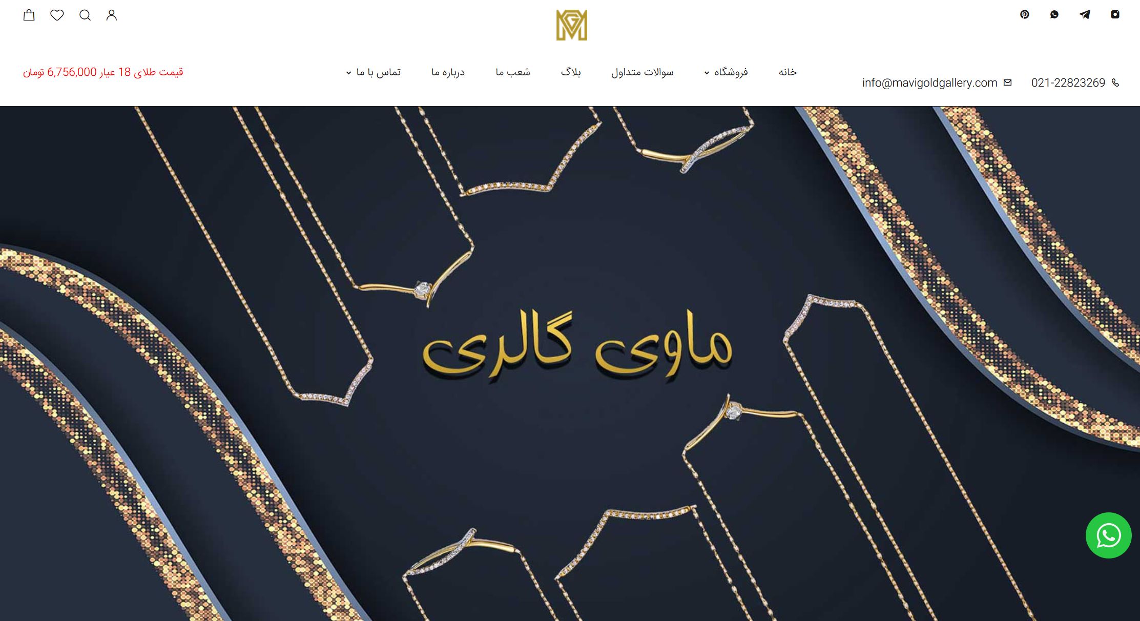 گالری طلا ماوی - خرید آنلاین طلا