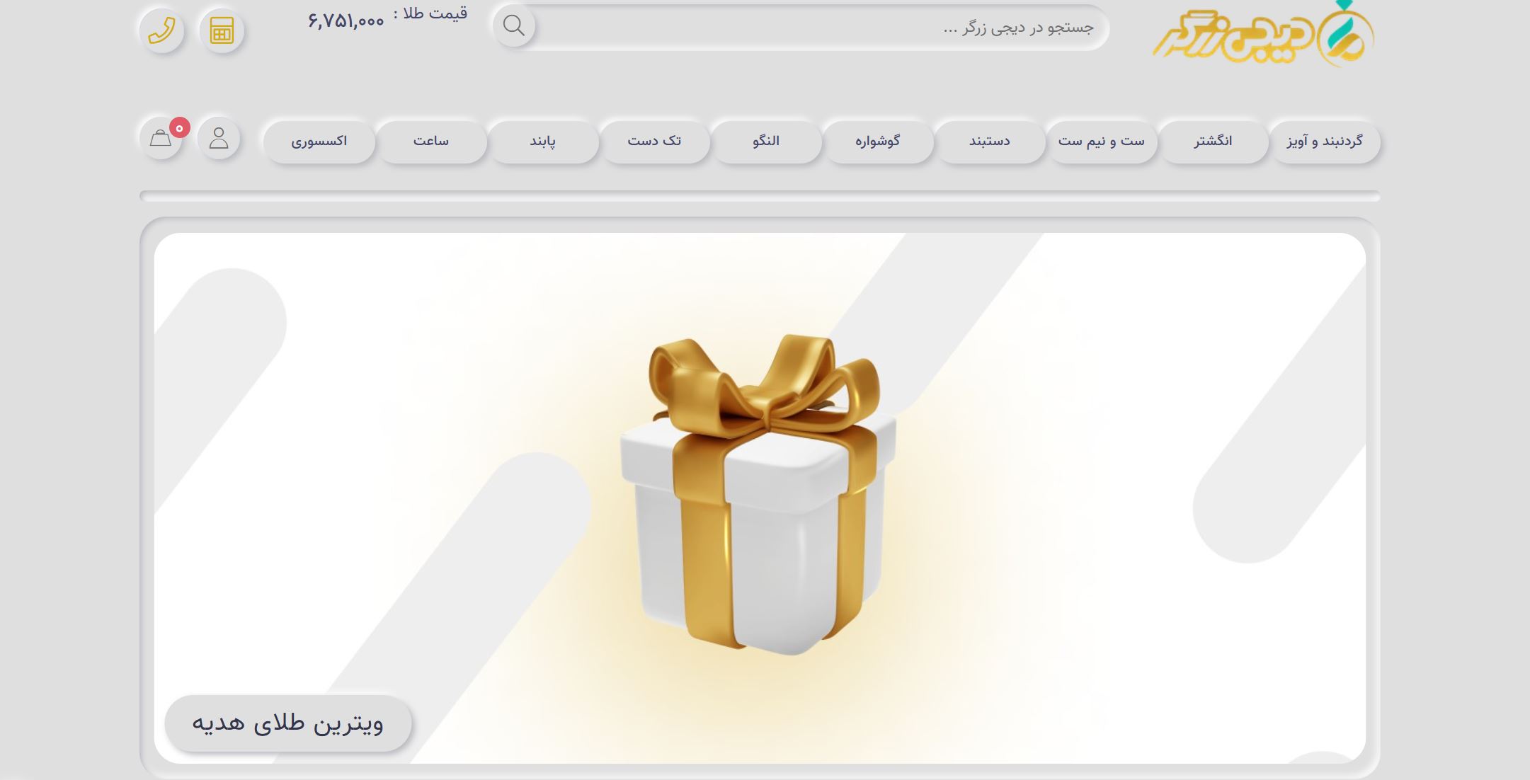 دیجی زرگر، سایت خرید و فروش طلا