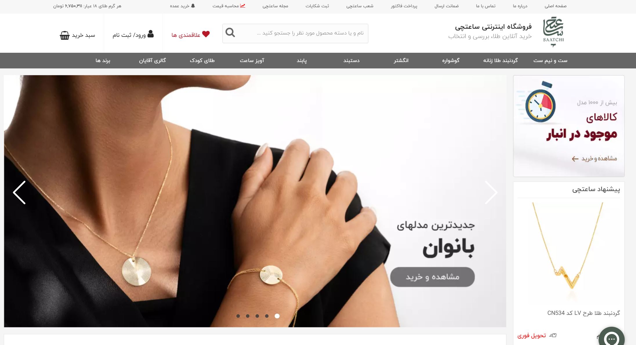فروشگاه اینترنتی ساعتچی