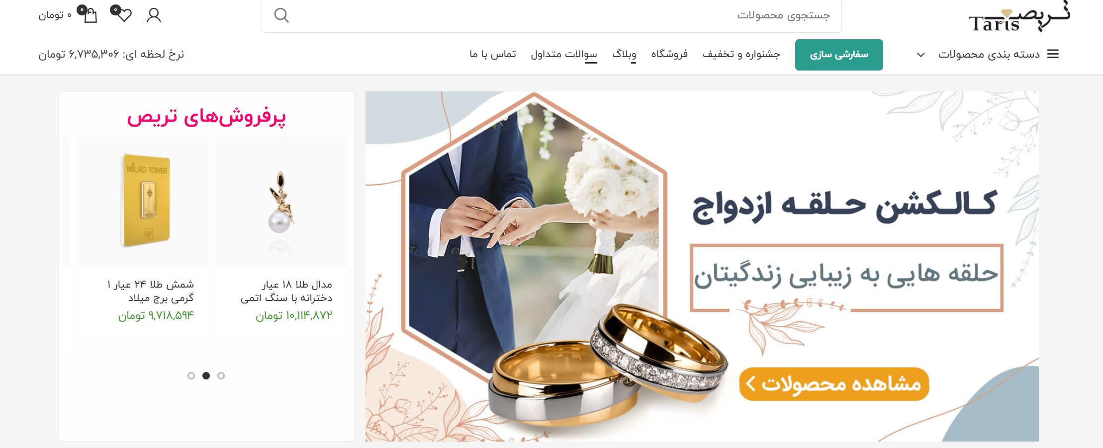فروشگاه اینترنتی طلا تریص