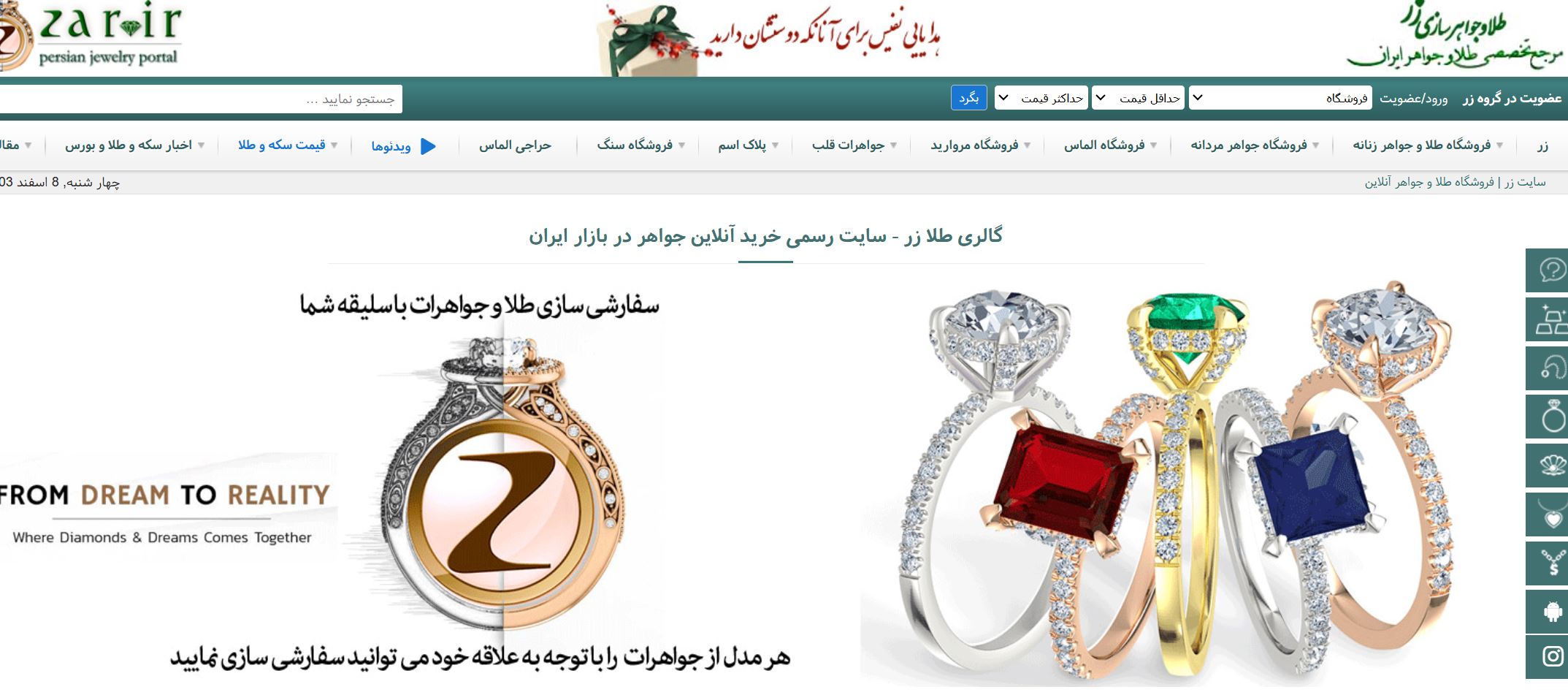 فروشگاه اینترنتی زر طلا - طلا و جواهرسازی زر