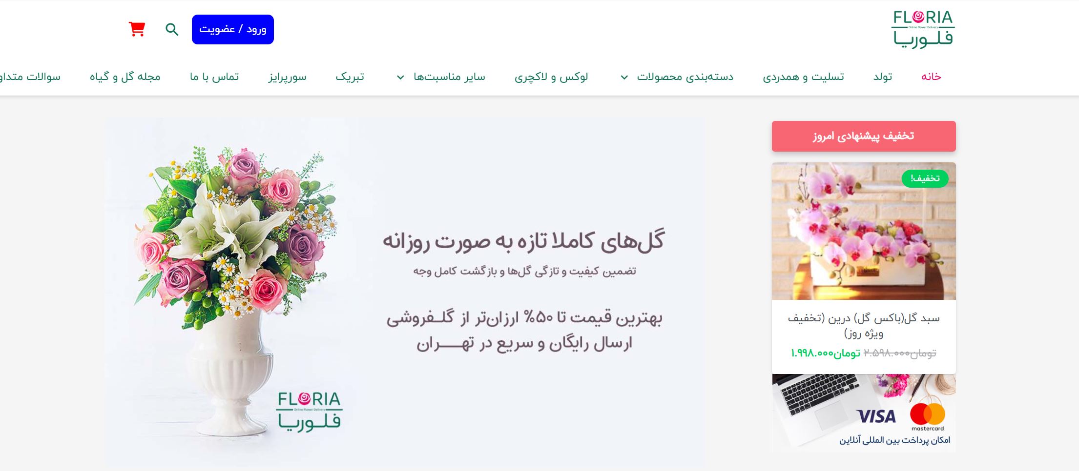 گل فروشی آنلاین فلوریا
