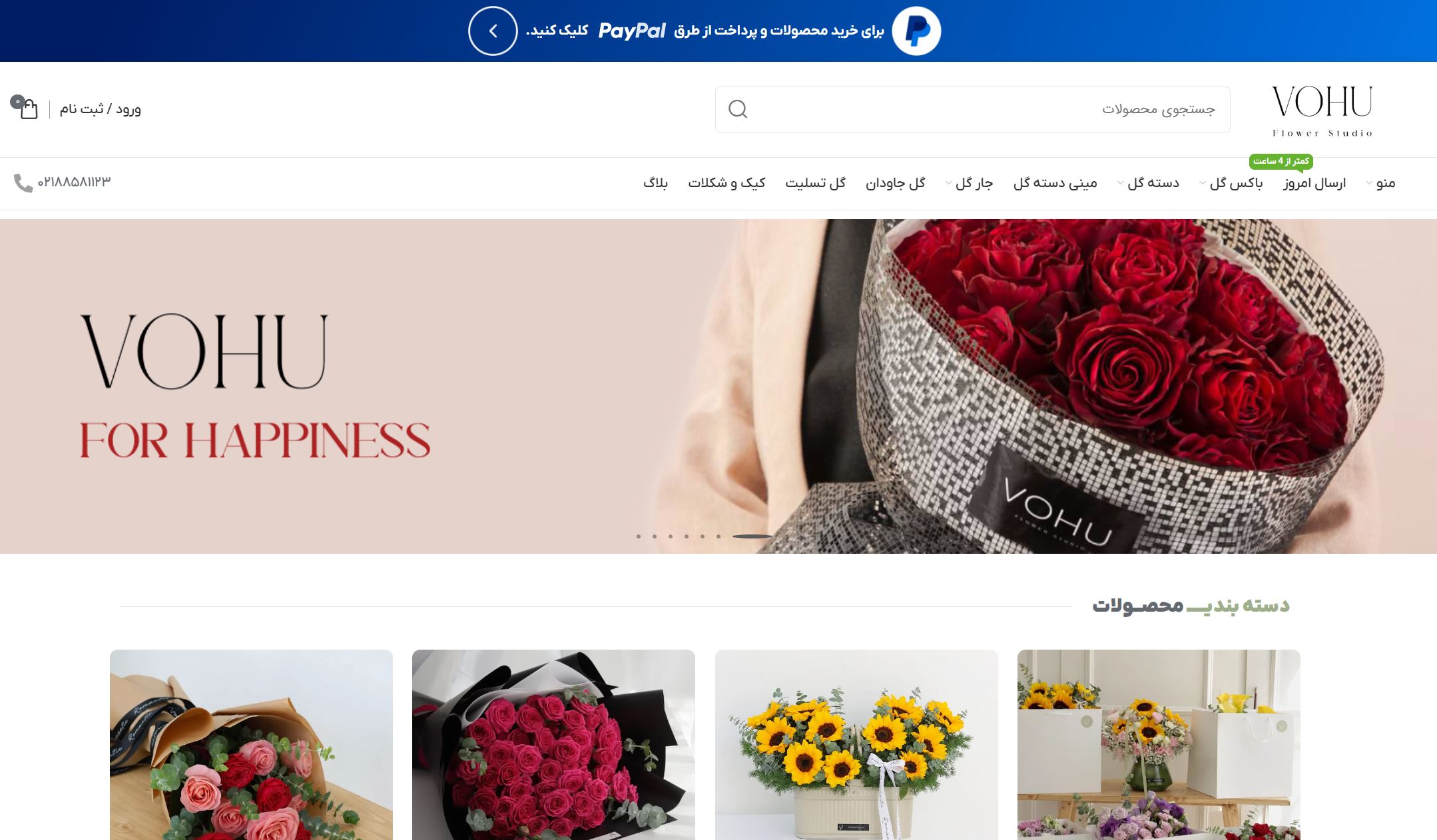 گل فروشی اینترنتی وُهو فلاور
