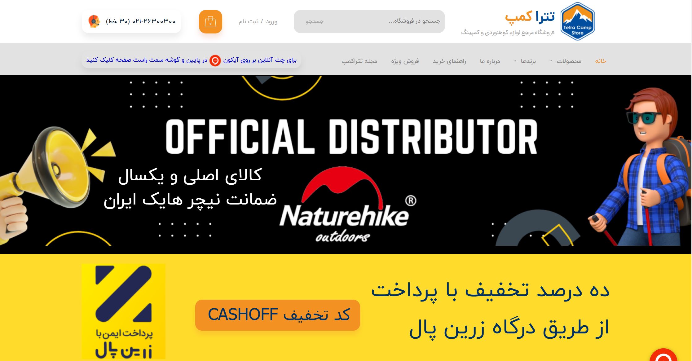 فروشگاه اینترنتی لوازم کوهنوردی و کمپینگ تترا کمپ