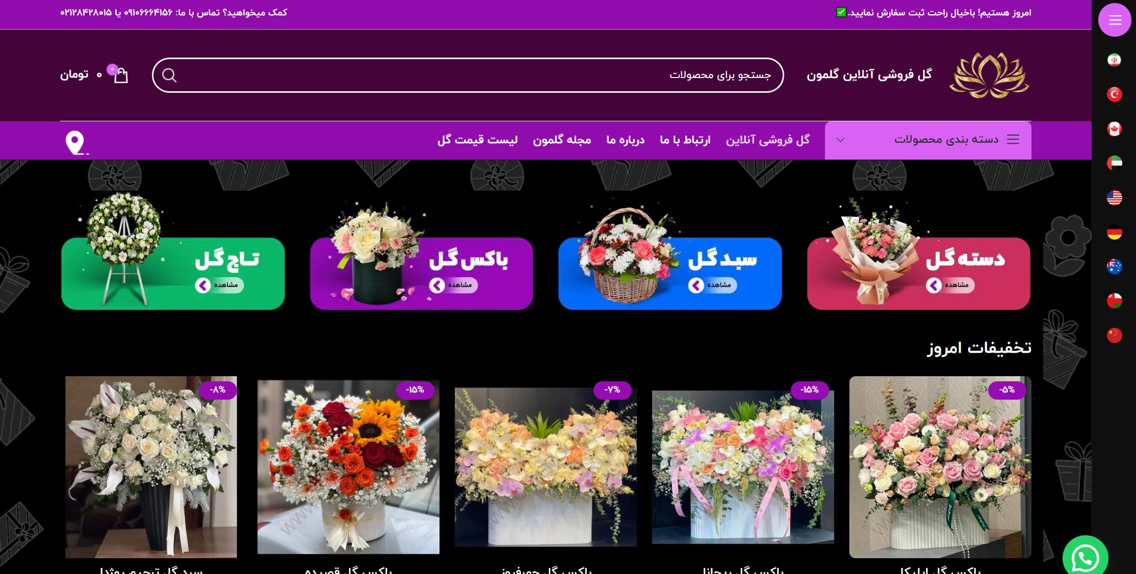 خرید آنلاین از گل فروشی گلمون
