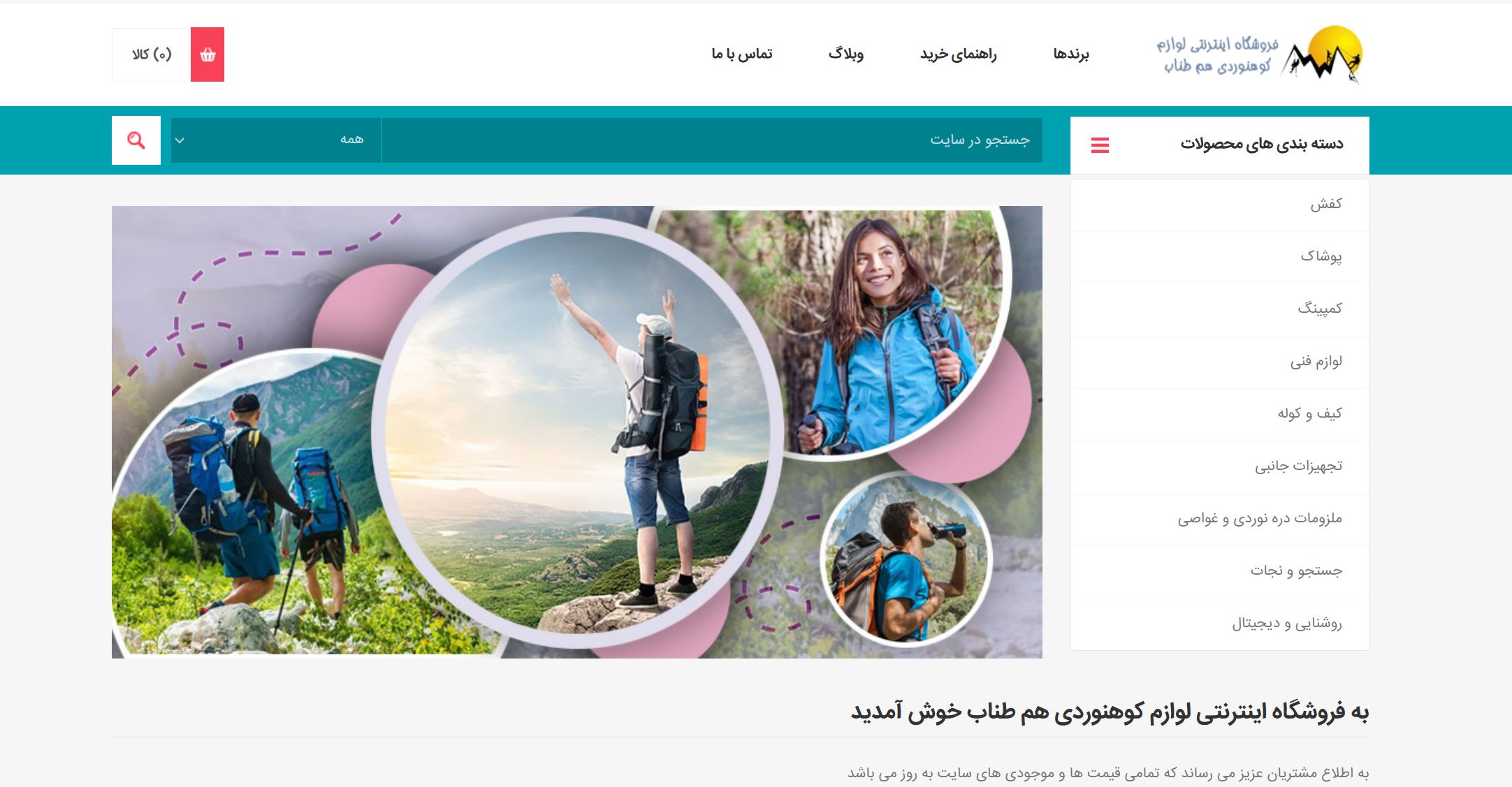 فروشگاه اینترنتی لوازم کوهنوردی هم طناب