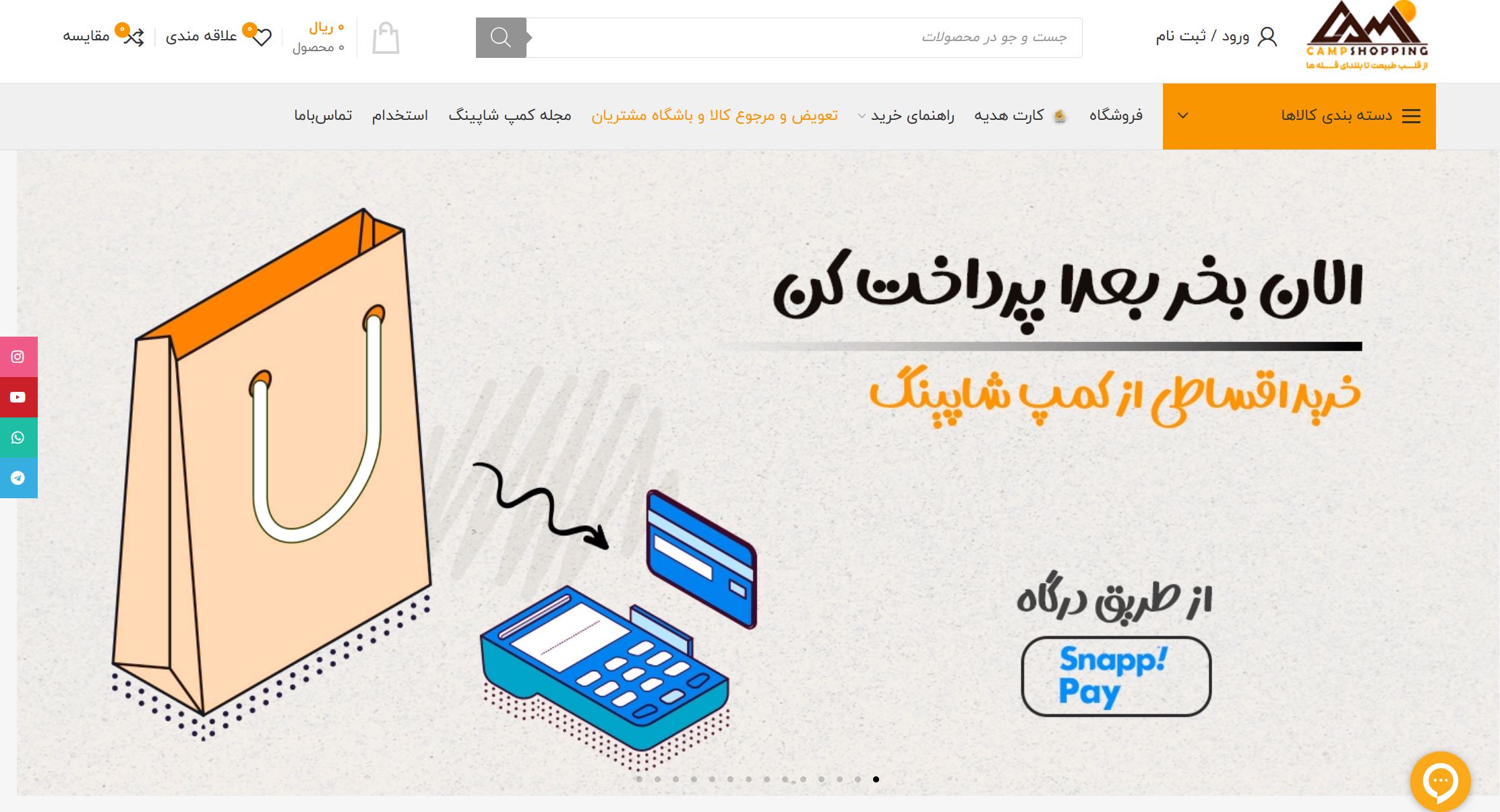 فروشگاه اینترنتی کمپ شاپینگ