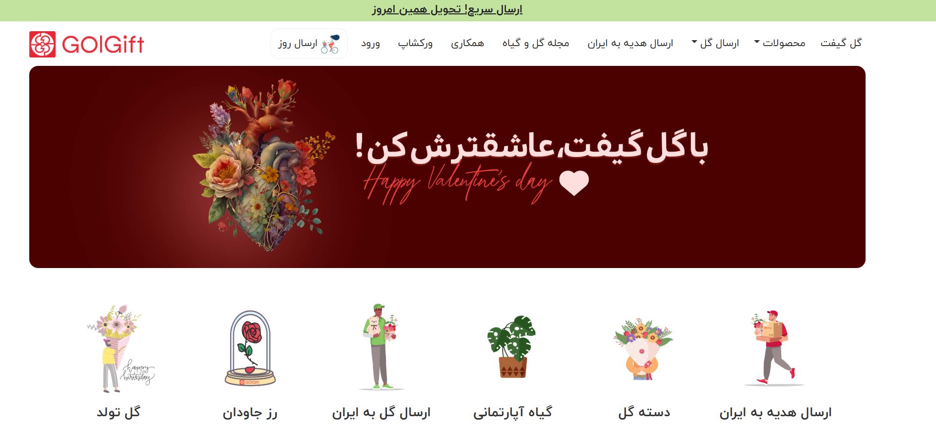 گل گیفت
