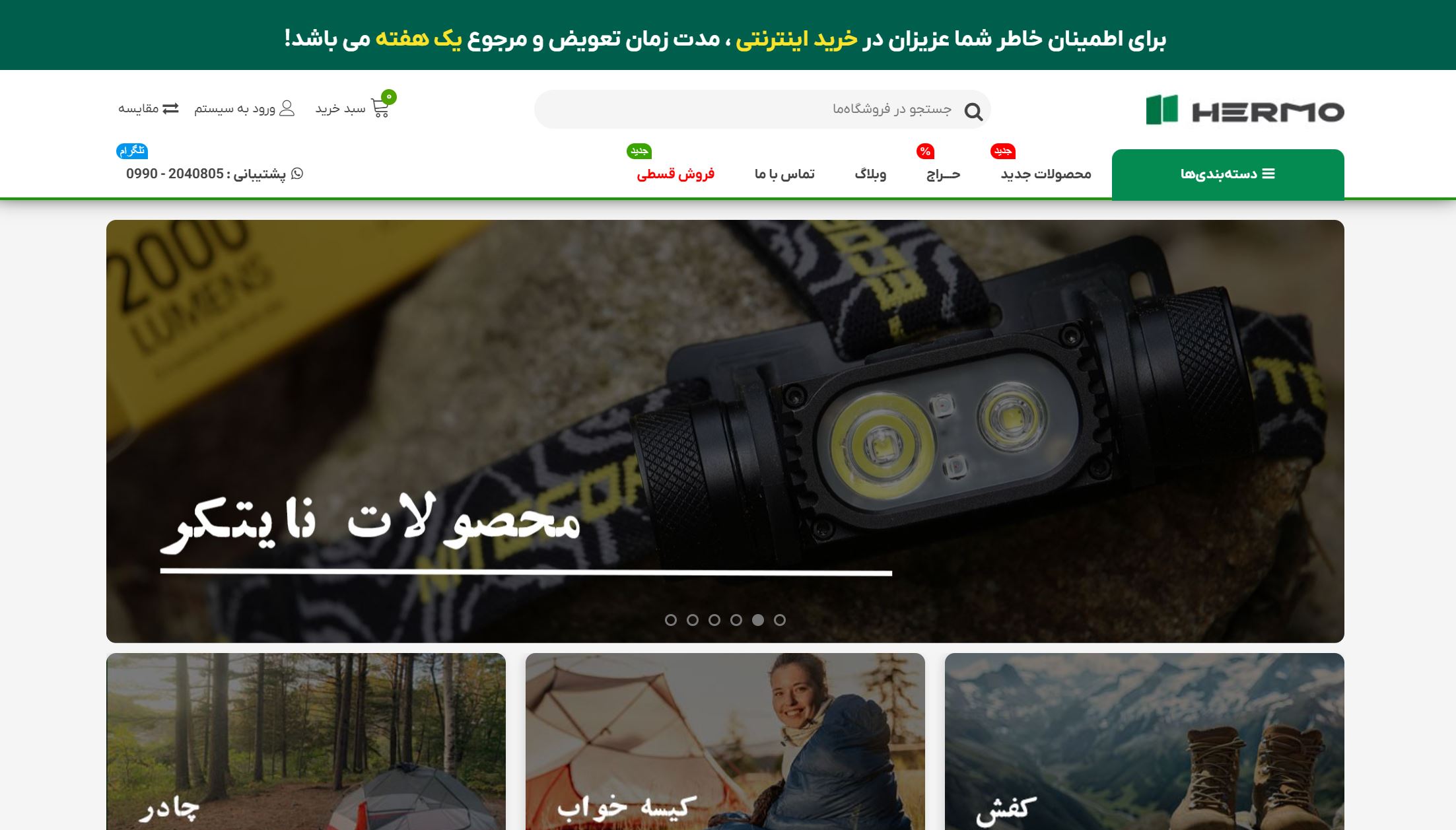 خرید آنلاین وسایل کوهنوردی هرمو