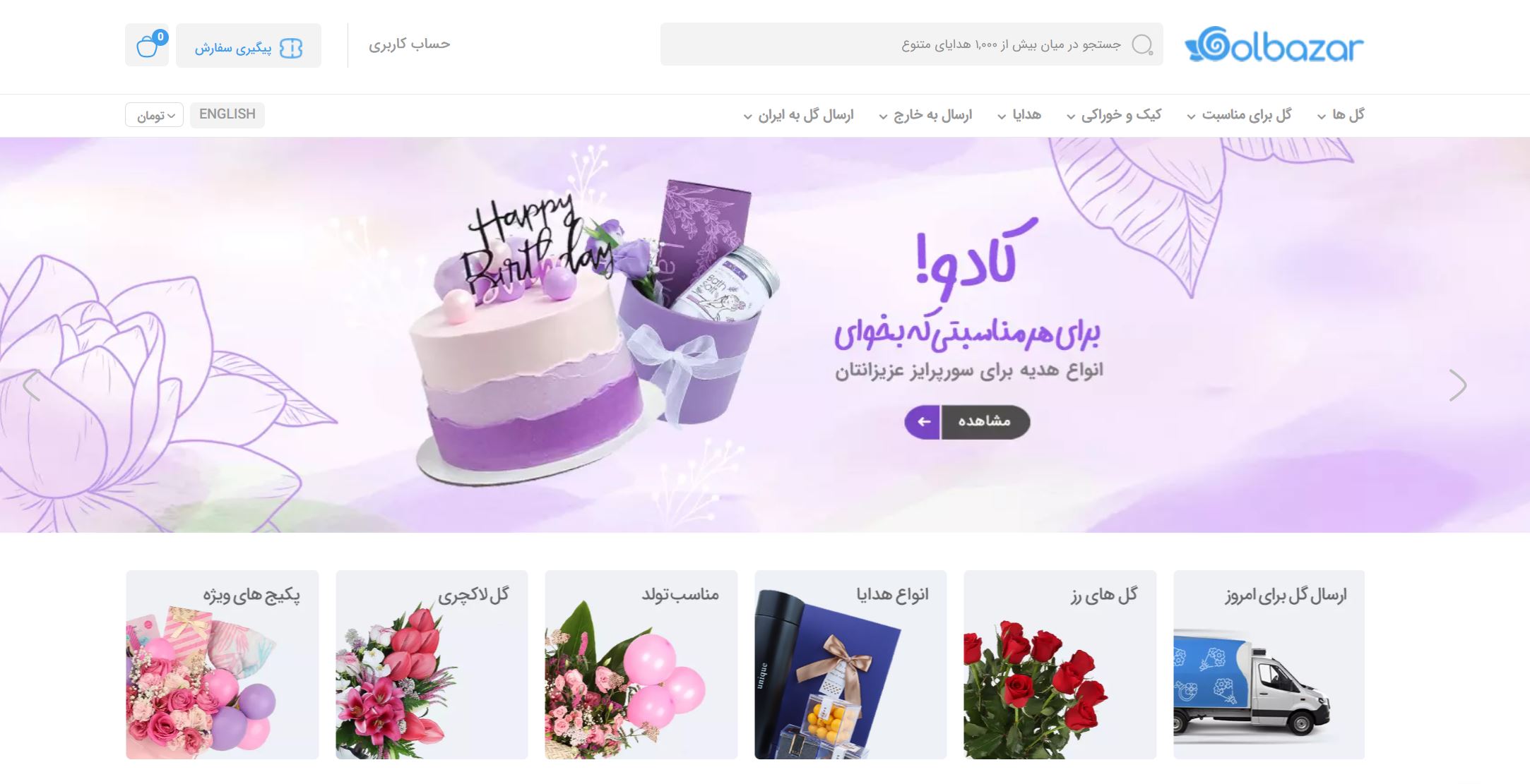 خرید اینترنتی با گل بازار