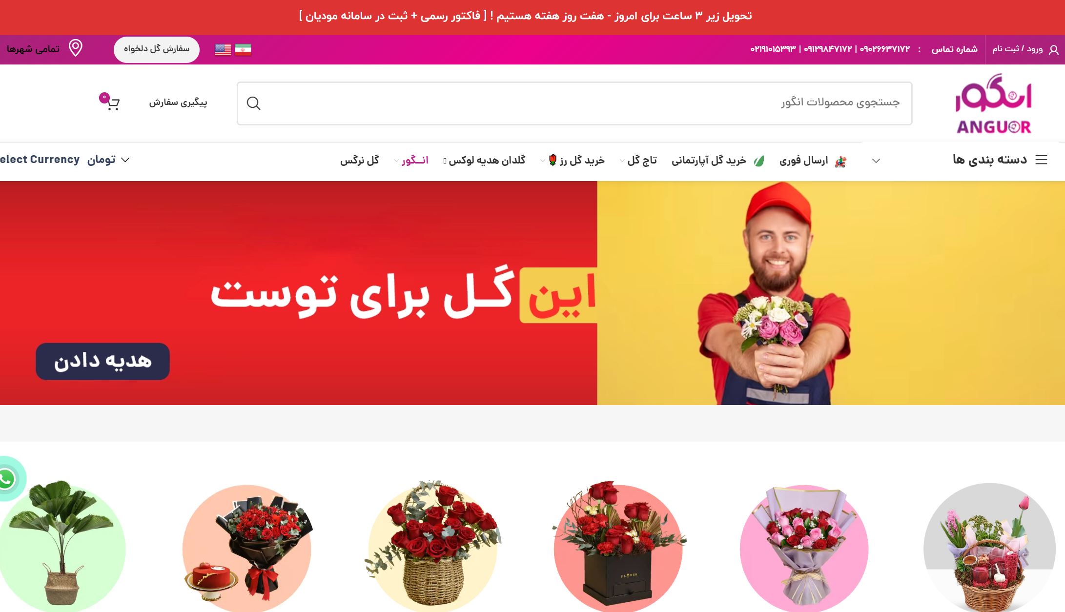 گل فروشی آنلاین انگور