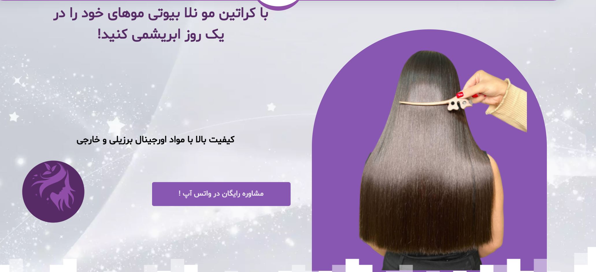 کراتینه مو نلا بیوتی
