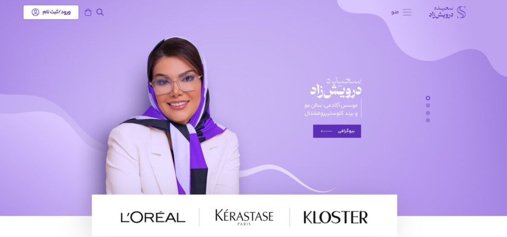 مرکز کراتینه سعیده درویش زاد