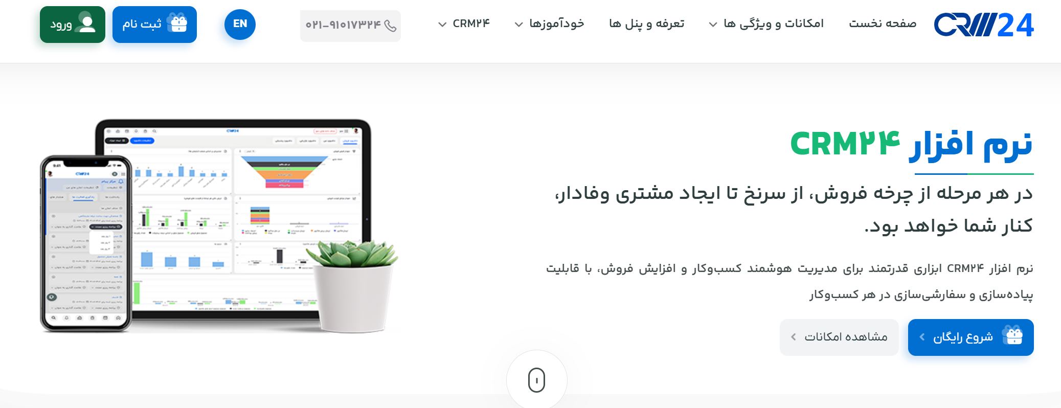 نرم افزار crm 24