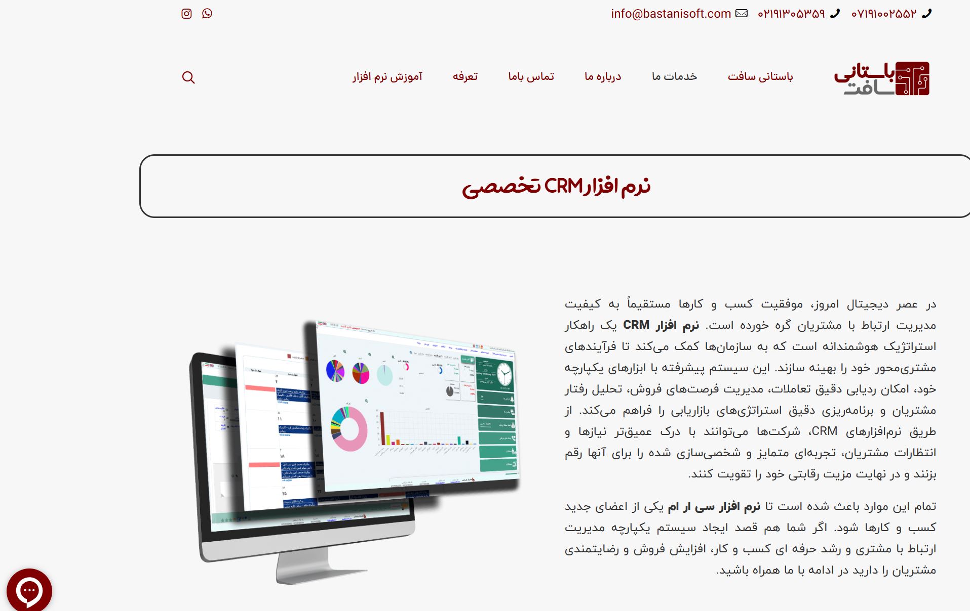 نرم افزار crm باستانی سافت
