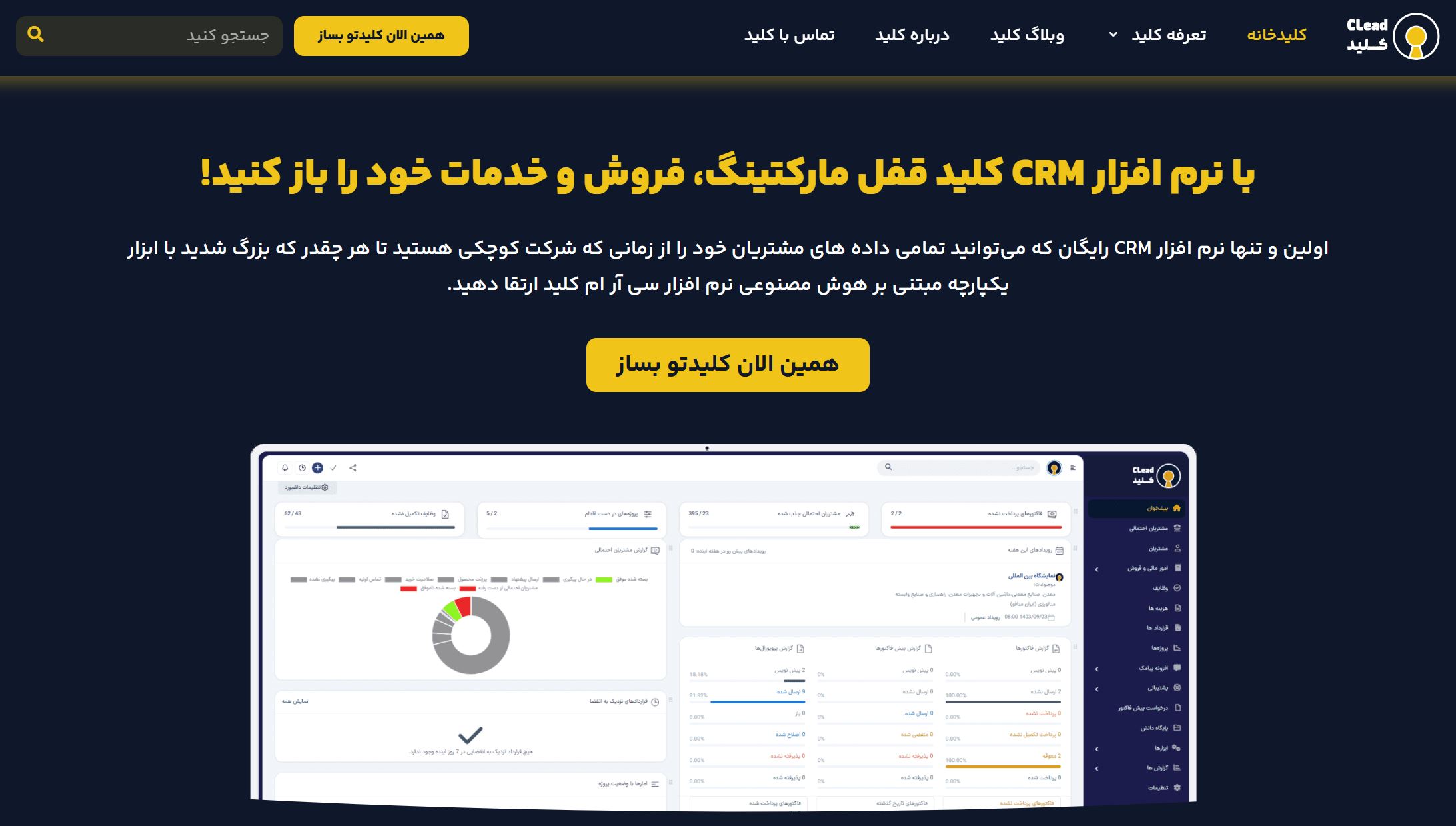 نرم افزار crm کلید