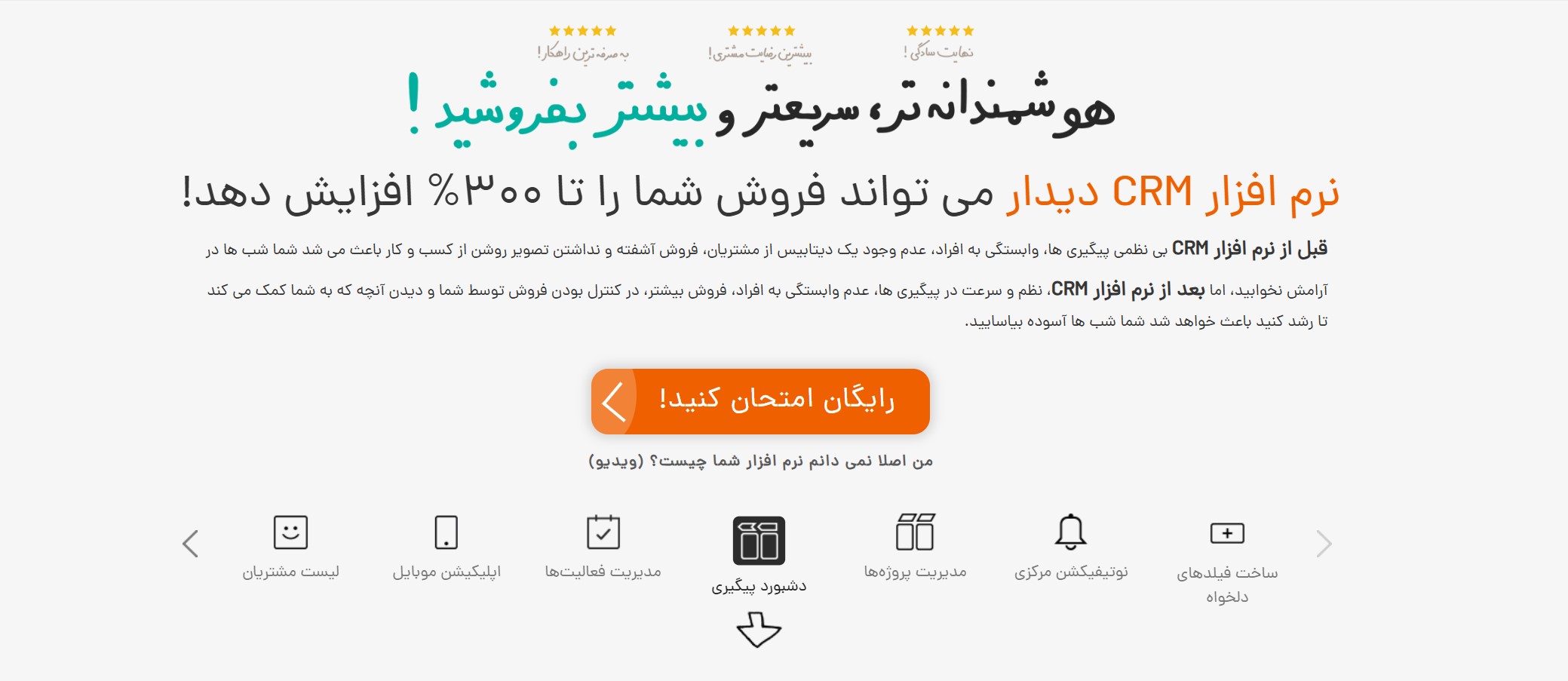 نرم افزار crm دیدار