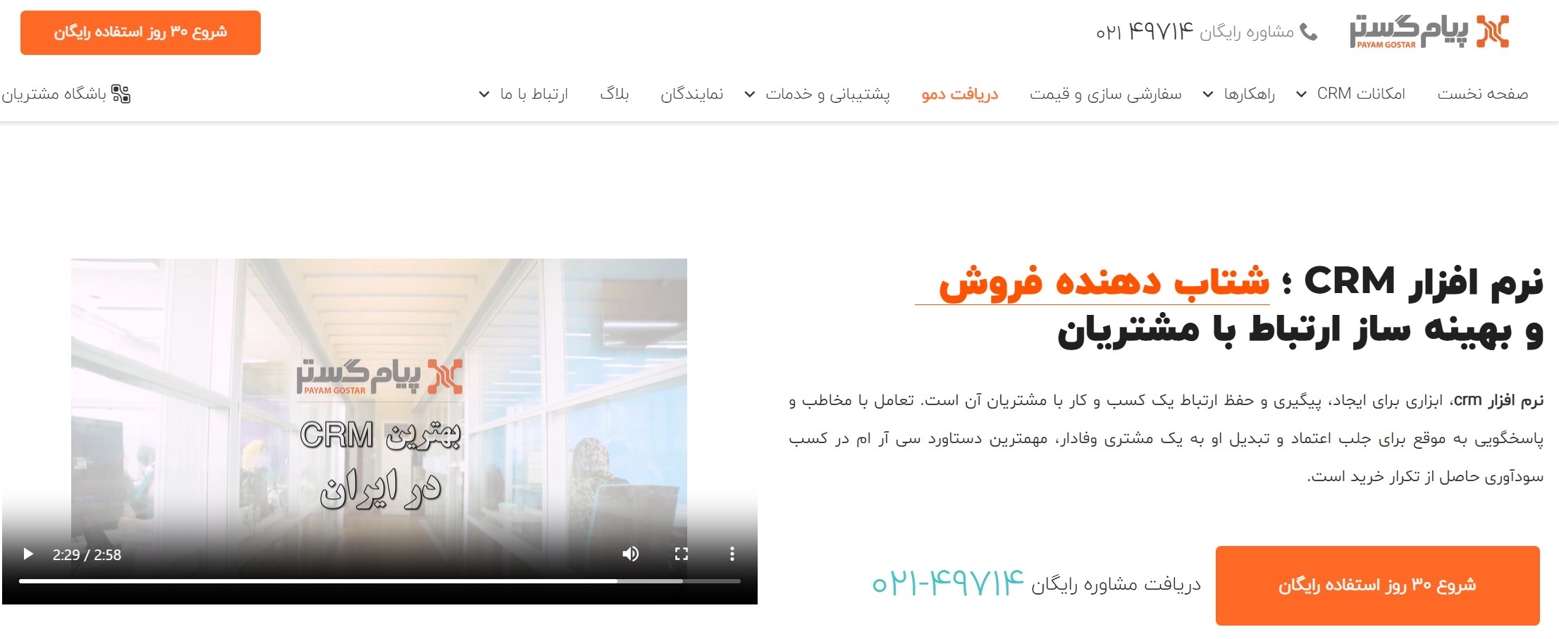 نرم افزار crm پیام گستر - top13