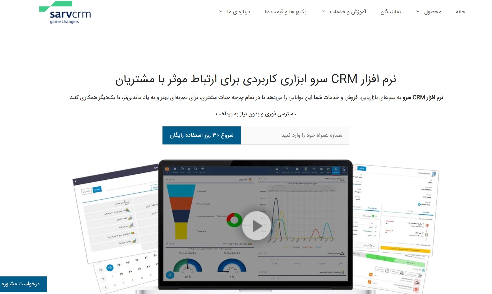 نرم افزار crm سرو