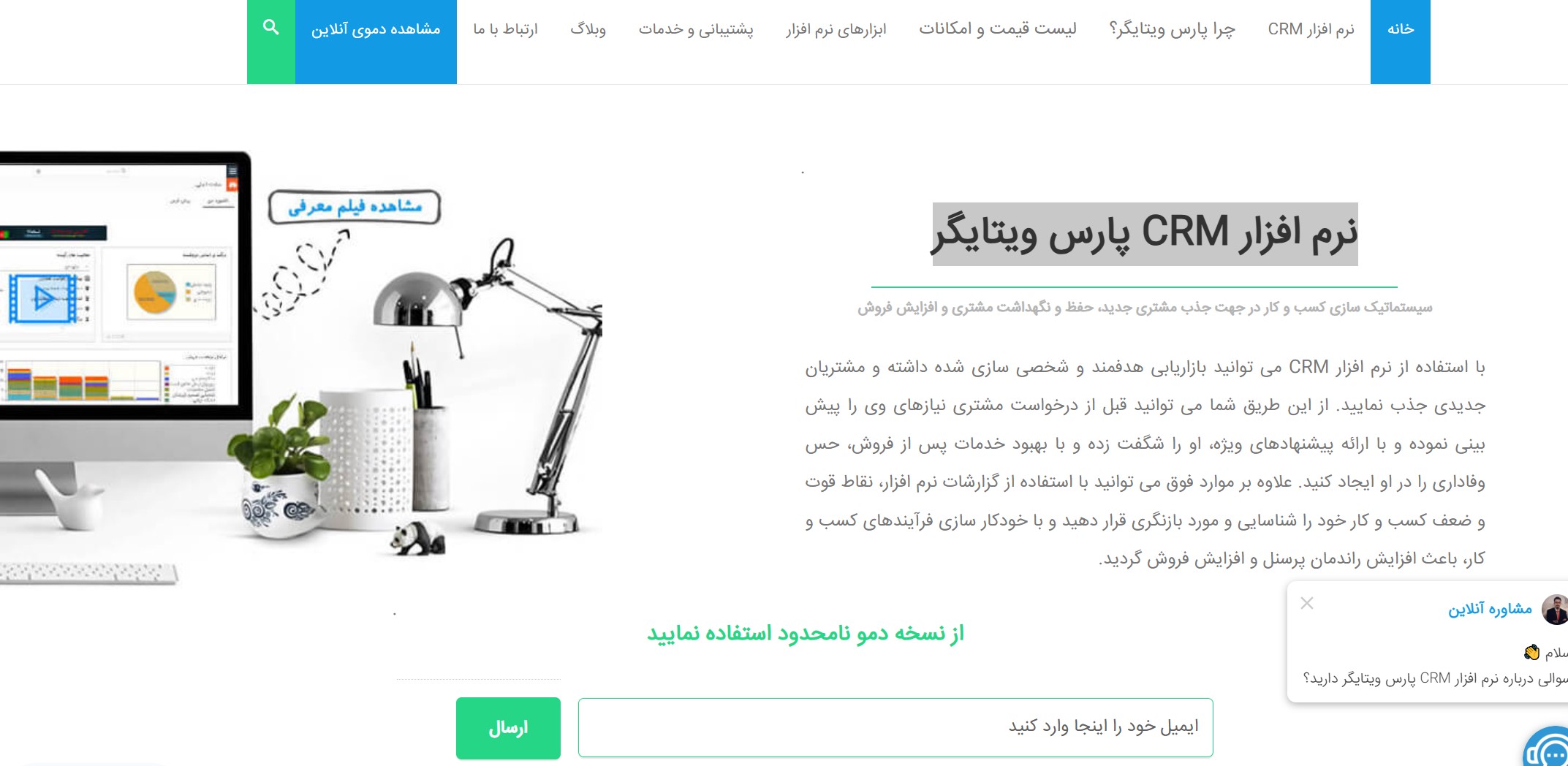 نرم افزار CRM پارس ویتایگر