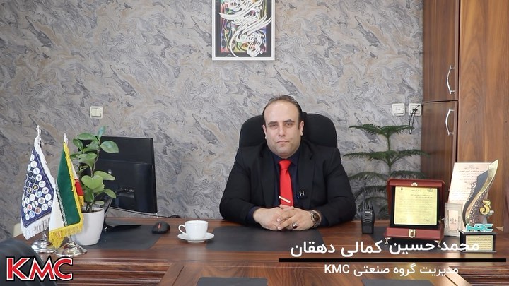 مهندس محمدحسین کمالی دهقان مدیریت مجموعه kmc steel