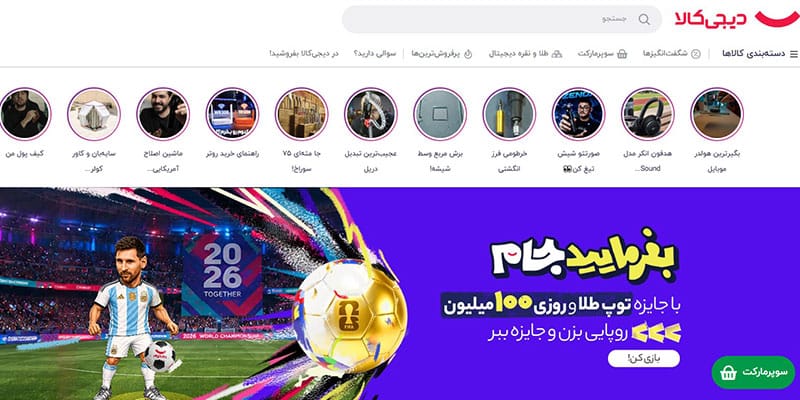 دیجیکالا، بیشترین تنوع محصول دیجیکالا، بیشترین تنوع محصول