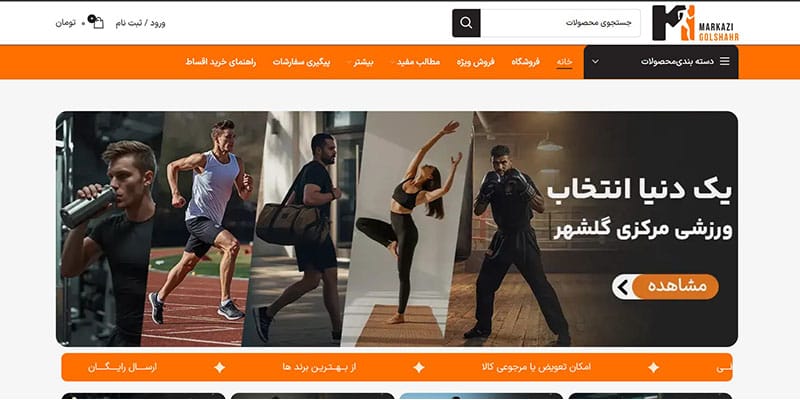 فروشگاه لوازم ورزشی مرکزی گلشهر - بهترین فروشگاه لوازم ورزشی ایران فروشگاه لوازم ورزشی مرکزی گلشهر - بهترین فروشگاه لوازم ورزشی ایران
