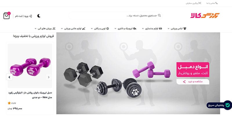 رتبه 5: ورزش کالا